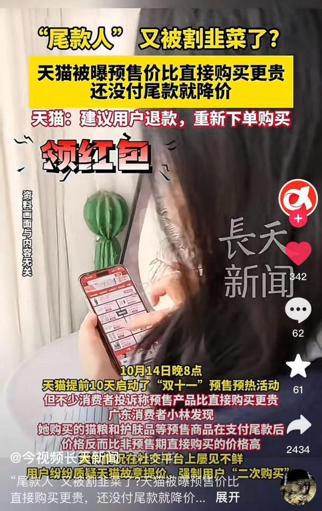 产当韭菜、玩套路！撕开双11的遮羞布九游会网站曾破万亿大关！现被曝将中(图14)