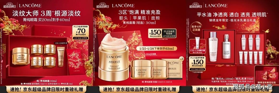 福利盛宴来袭！携手京东超级品牌日送上龙年新春礼j9九游会(中国)网站兰蔻2024开年第一波(图3)