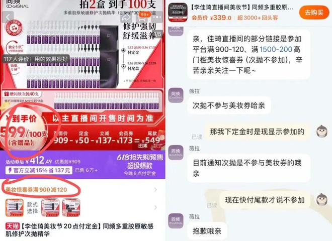 商家”成了维权现场的李佳琦直播惹咋又惹怒女金主？九游会网站新晋国货护肤顶流一夜成“618最下头(图5)