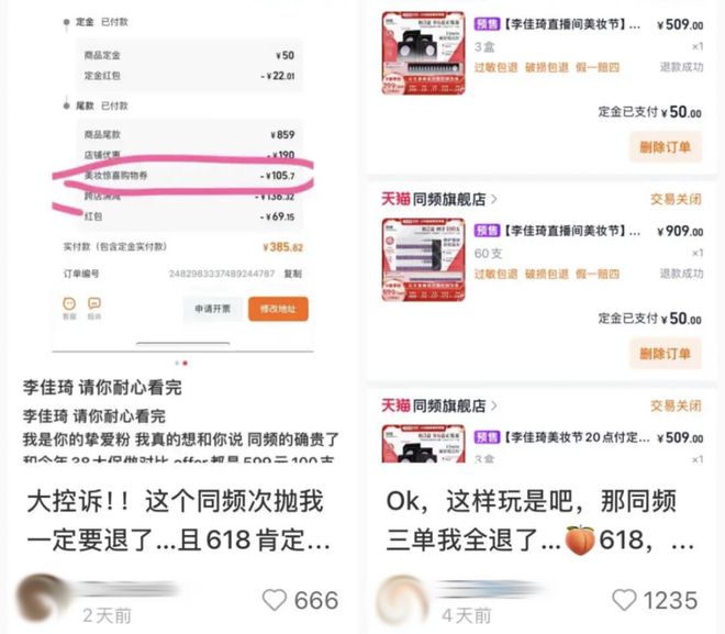 商家”成了维权现场的李佳琦直播惹咋又惹怒女金主？九游会网站新晋国货护肤顶流一夜成“618最下头(图13)