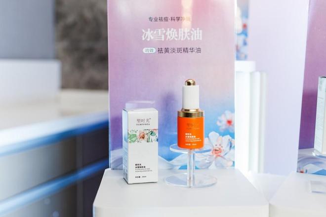 丨痘院长塑时光祛斑新品上市 引领祛斑新趋势j9九游会(中国)网站耀白无瑕 耀起新章(图8)